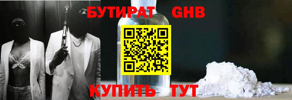 Бутират оксибутират Артём