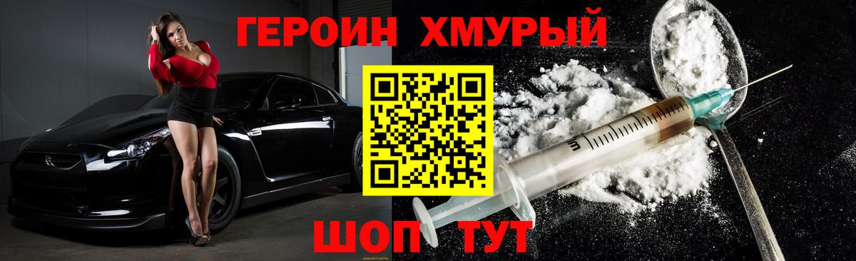 Героин хмурый Артём